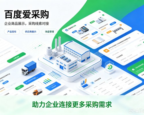 科尔沁左翼中旗百度爱采购